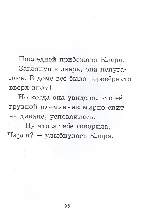 Книга Чарли становится няней (Роберт Квакенбуш) — 3
