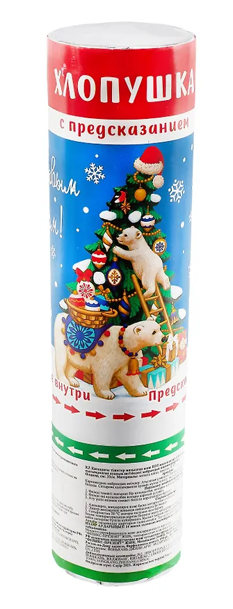 Хлопушка с пожеланиями С Новым годом (20см) 3006923 — 1