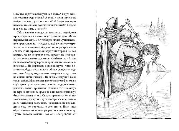 Книга Хроники Перепутья (Алиса Аве) — 16