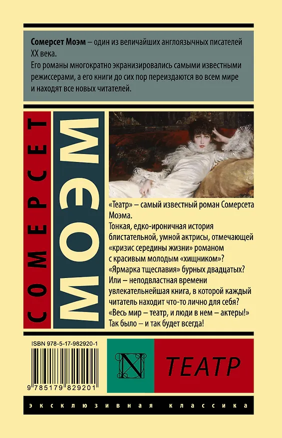 Книга Театр (Уильям Сомерсет Моэм) — 2