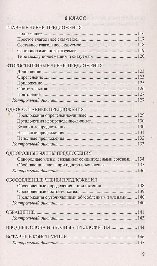 Книга Русский язык. 5-9 классы. Итоговые диктанты. ФГОС Новый (Галина Потапова, Лилия Аксенова, Марина Григорьева) — 8