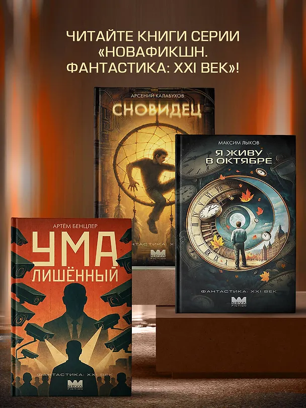 Книга Умалишенный (Артём Бенцлер) — 8
