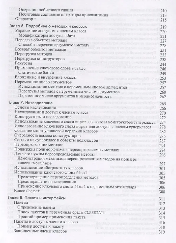 Книга Java: руководство для начинающих. 7-е издание (Герберт Шилдт) — 6