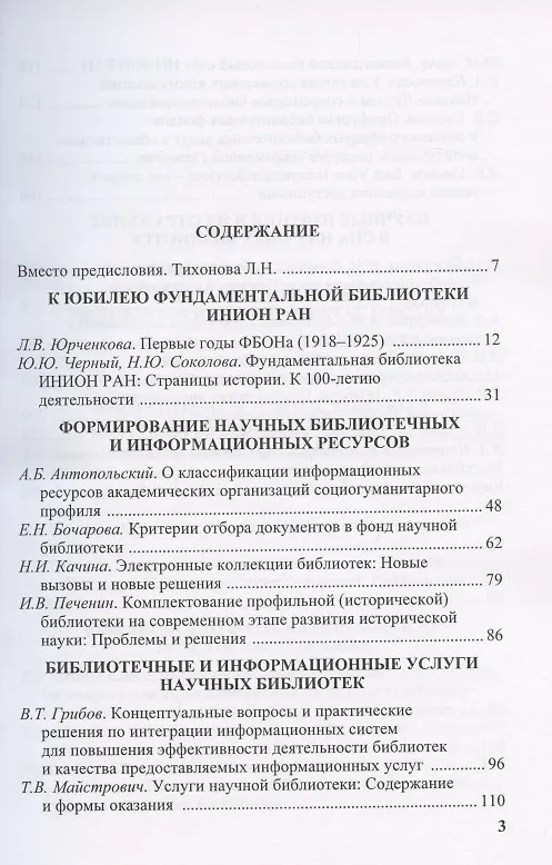 Книга Взаимовлияние информационно-библиотечной среды и общественных наук (Александр Джиго) — 2