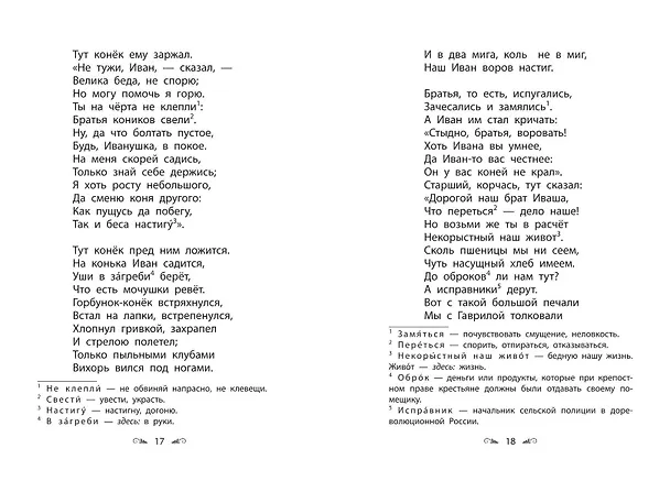 Книга Конек-горбунок (Петр Ершов) — 11