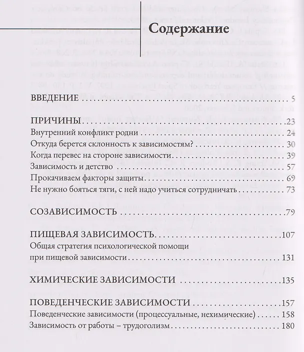 Книга Это сильнее меня!: танцы на стеклах, или Современные способы победы над зависимостями (Елена Веселова, Елена Синолицая) — 3