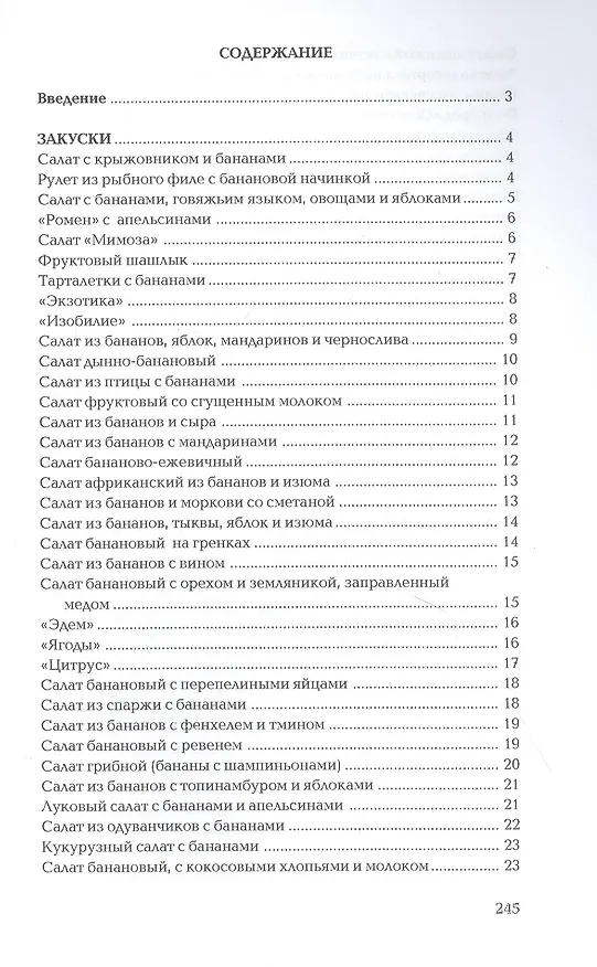 Книга Что можно приготовить из бананов () — 2