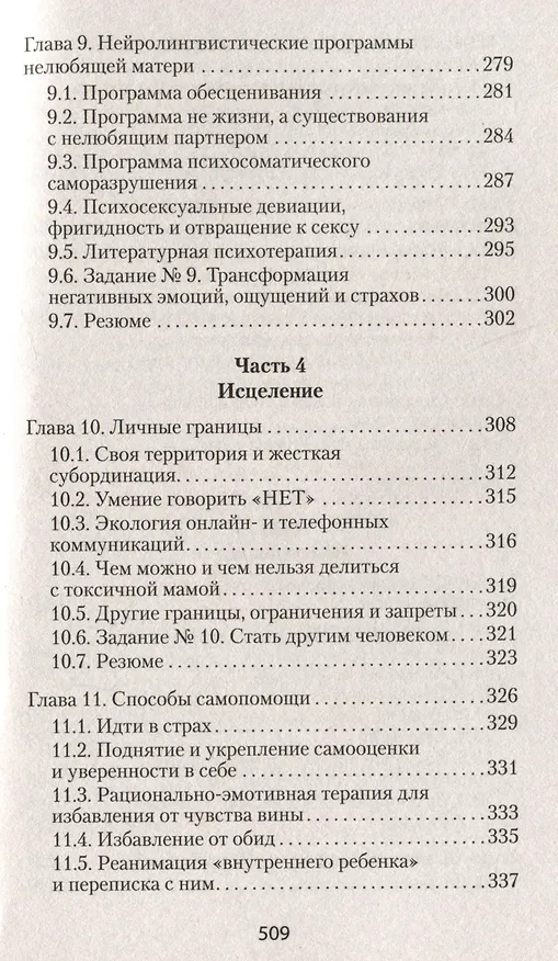 Книга Если мама - токс... Как освободиться из враждебных отношений (#экопокет) (Марина Осборн) — 7