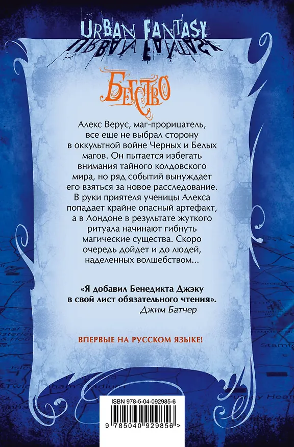 Книга Алекс Верус. Бегство (Бенедикт Джэка) — 2