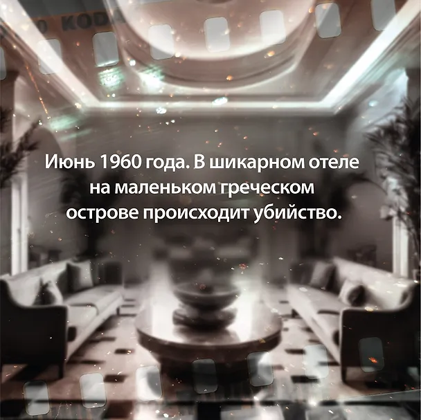 Книга Последнее дело Холмса (Артуро Перес-Реверте) — 7