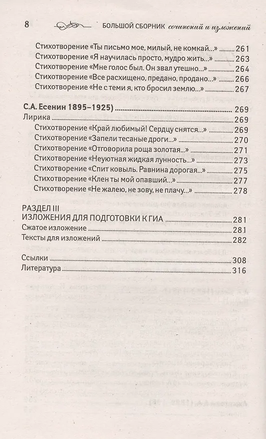 Книга Большой сборник сочинений и изложений для 5-11 классов (Елена Амелина) — 8