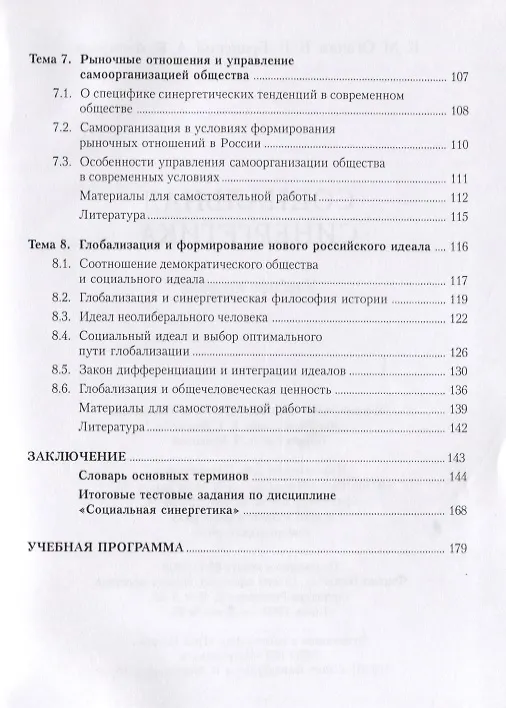 Книга Социальная синергетика () — 4