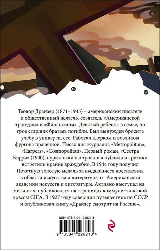Книга Титан (Теодор Драйзер) — 2