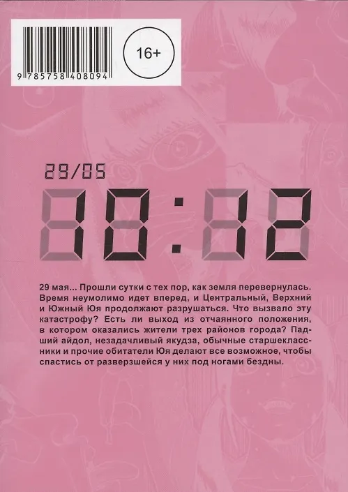 Катастрофа по соседству. Том 2. Манга 3107249 — 2