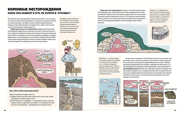 Книга Золото: от звезды до монеты. История. Наука. Применение (Анастасия Злобина) — 4