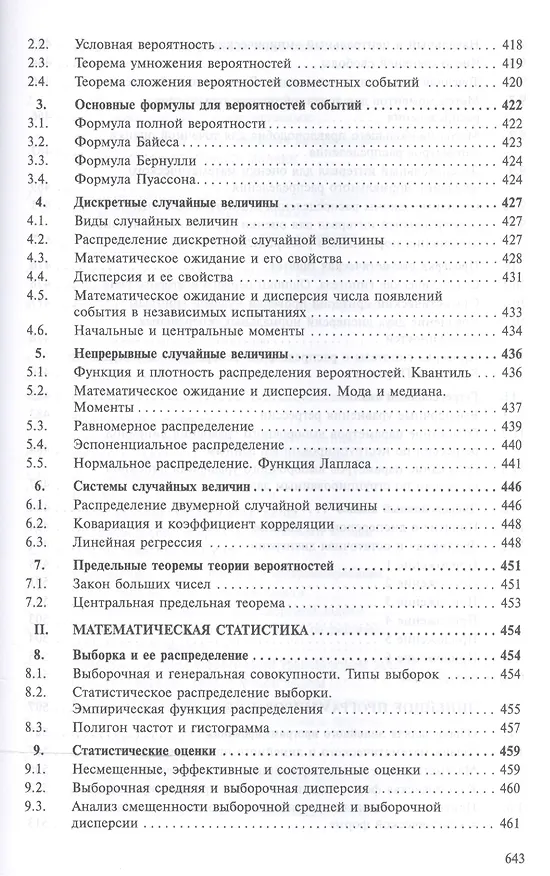 Книга Курс высшей математики для экономистов (Борис Рудык, Риф Сагитов) — 6