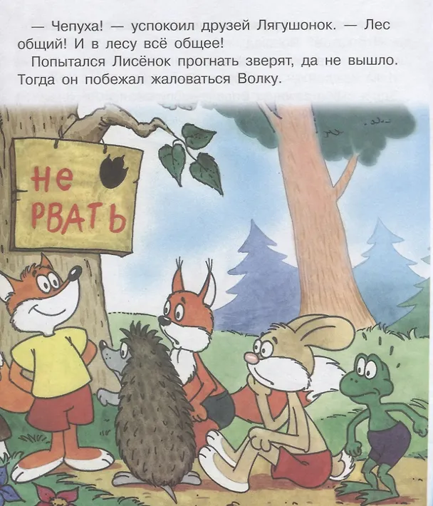 Книга Чьи в лесу шишки? () — 4