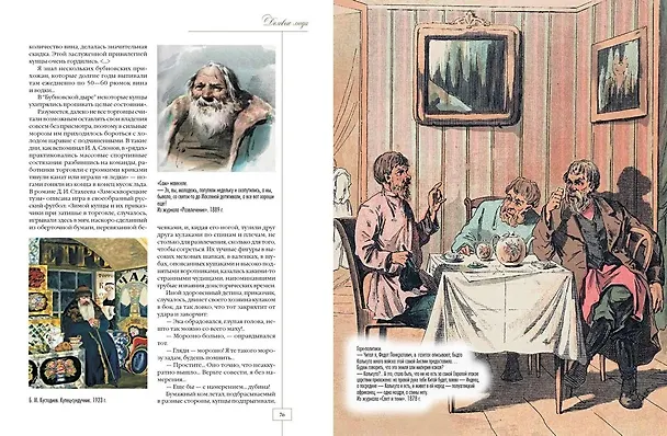 Книга Москва купеческая. Повседневная жизнь деловых людей во второй половине XIX - начале XX в (Владимир Руга, Андрей Кокорев) — 5