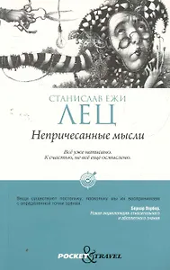 Непричесанные мысли