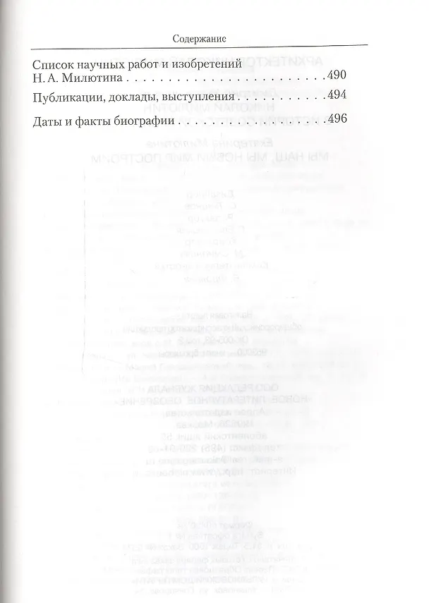 Книга Архитектор Николай Милютин / Хмельницкий Д. Николай Милютин в истории советской архитектуры/ Милютин () — 4