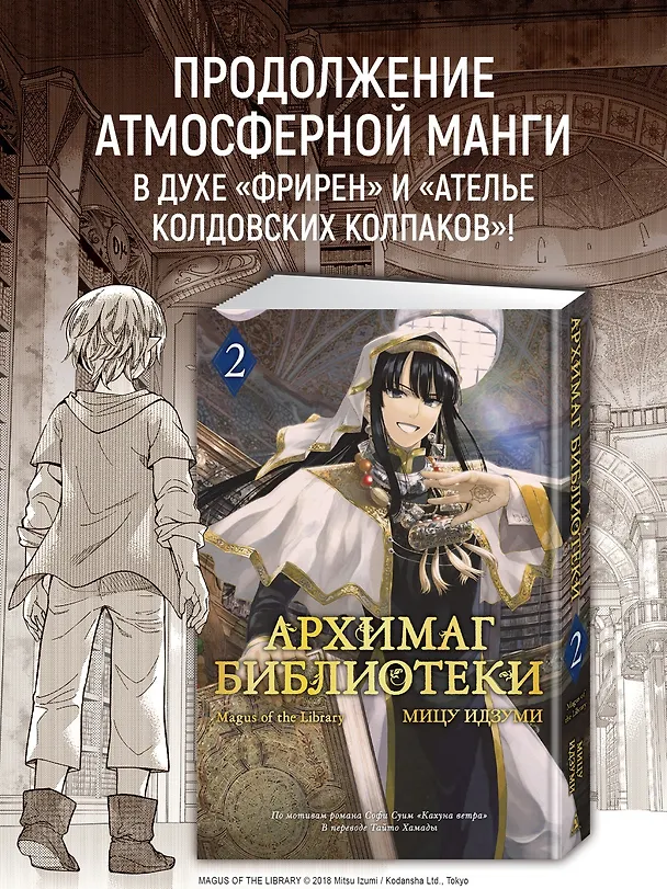 Архимаг библиотеки. Том 2 (Magus of the Library). Манга 3120379 — 6