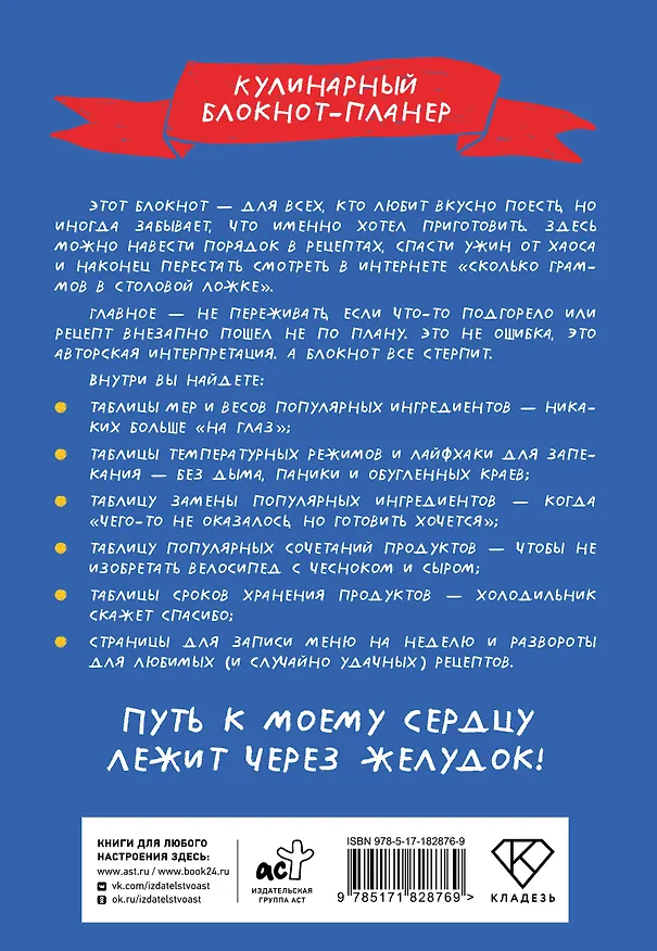Книга Кулинарный блокнот-планер. Ешь, дури, твори () — 2