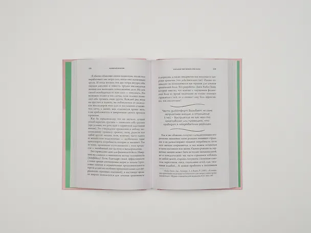 Книга Ядовитый позитив. Как вырваться из культа оптимизма и научиться проживать настоящие эмоции (Чарко Олеа Буэнавентура Дель) — 12
