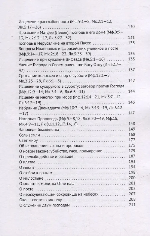 Книга Четвероевангелие атеиста (Владислав Пантелеев) — 4