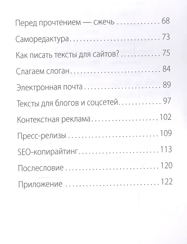 Книга Просто копирайтинг. (Валентин Холмогоров) — 3