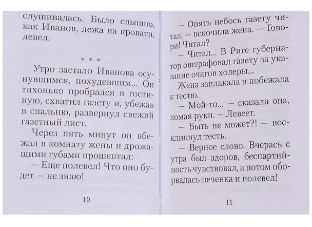Книга В свободной России. Юмористические рассказы (Аркадий Аверченко) — 6