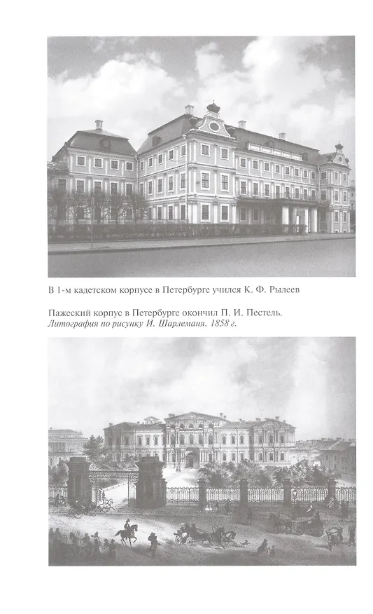 Книга Декабриcты. Пленники свободы (Оксана Киянская) — 5
