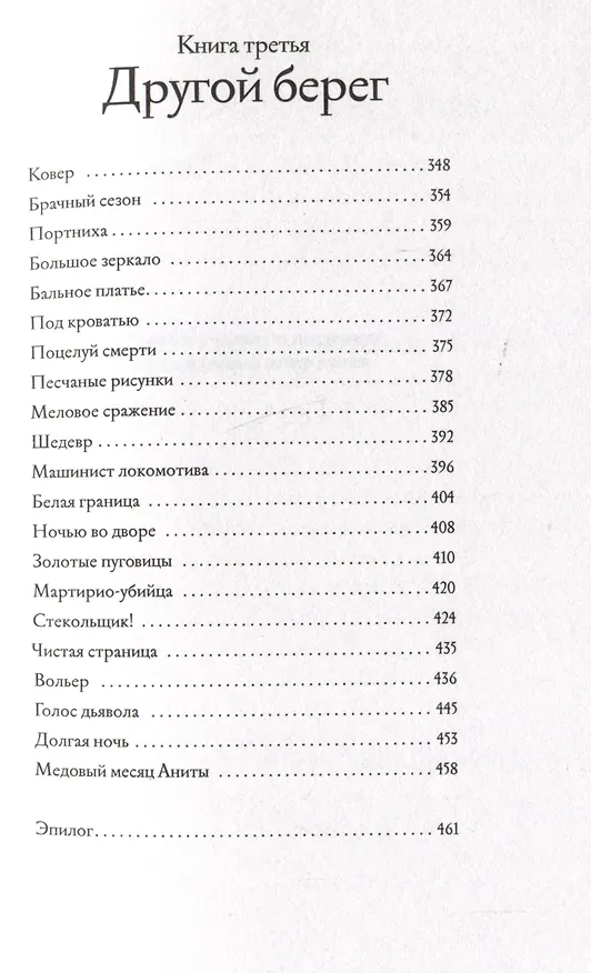 Книга Сшитое сердце (Кароль Мартинез) — 5