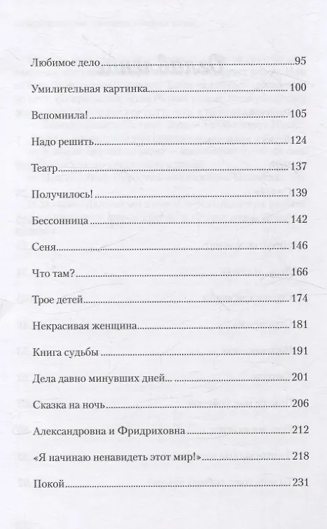 Книга Колодезь с черной водой (Галина Артемьева) — 4