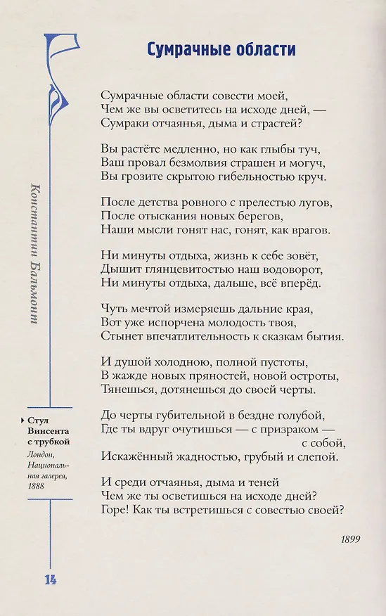 Книга Золотой век. Серебряный век. Любовная лирика. (3 книги в 1 футляре) (Василий Жуковский, Евгений Баратынский, Константин Батюшков) — 19