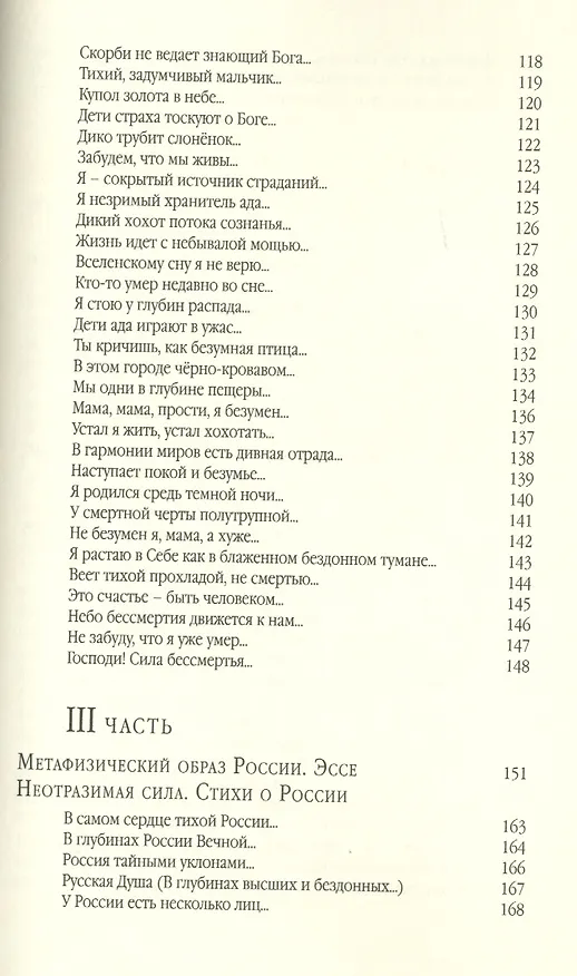 Книга Невиданная Быль. Стихи и проза (Юрий Мамлеев) — 4