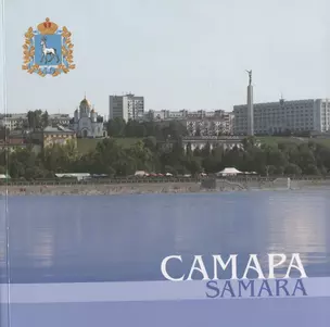 Самара — 2749242 — 1