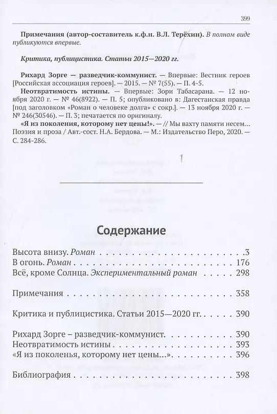 Книга Всё, кроме Солнца. Полное собрание романов () — 2