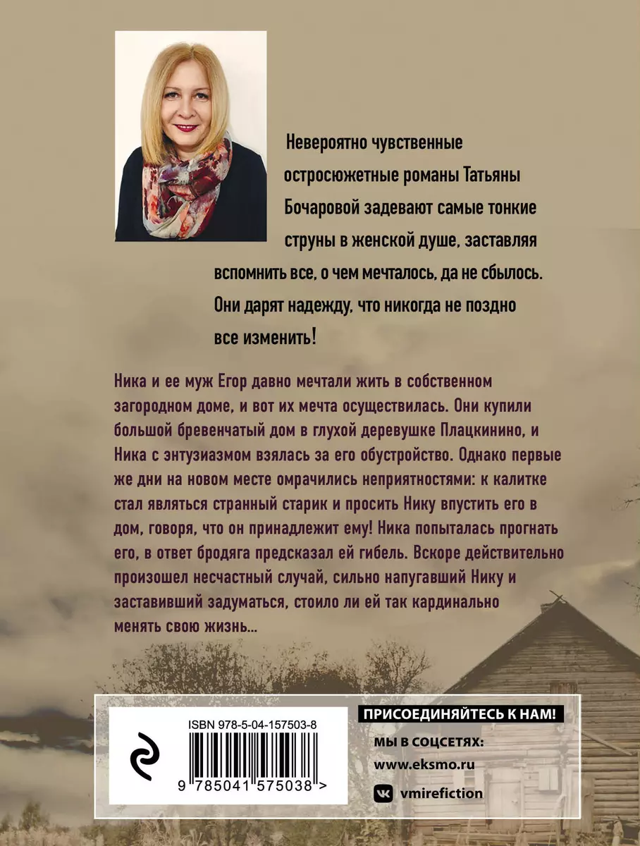 Дом без привидений (Татьяна Бочарова) - купить книгу с доставкой в  интернет-магазине «Читай-город». ISBN: 978-5-04-157503-8