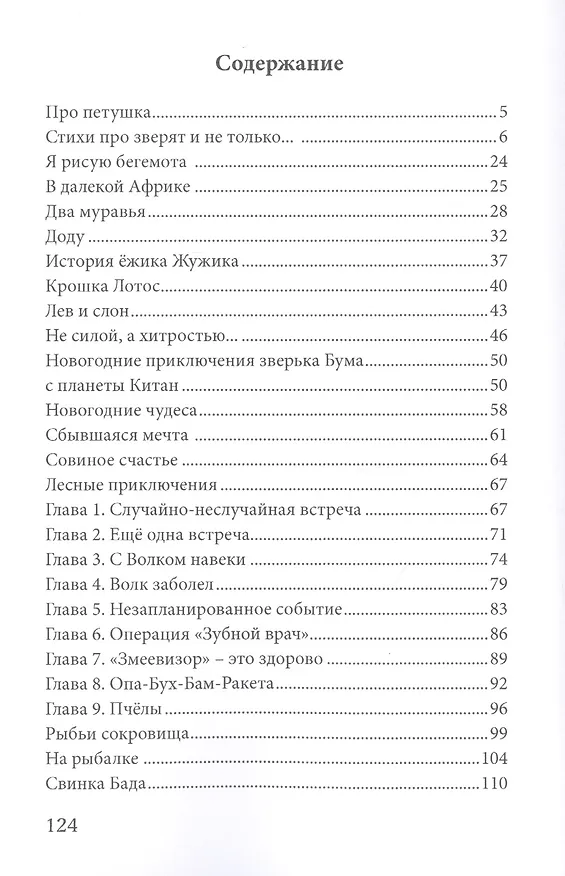 Книга Волшебный теремок () — 2