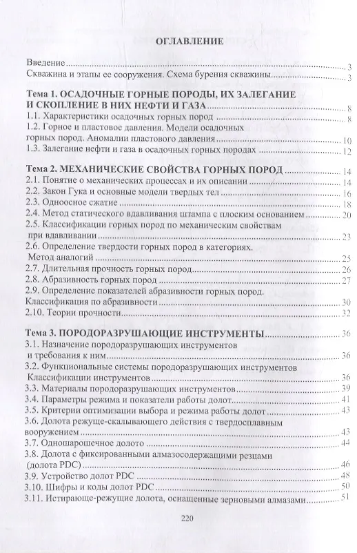 Книга Технология бурения нефтяных и газовых скважин: учебное пособие (Анатолий Попов) — 2