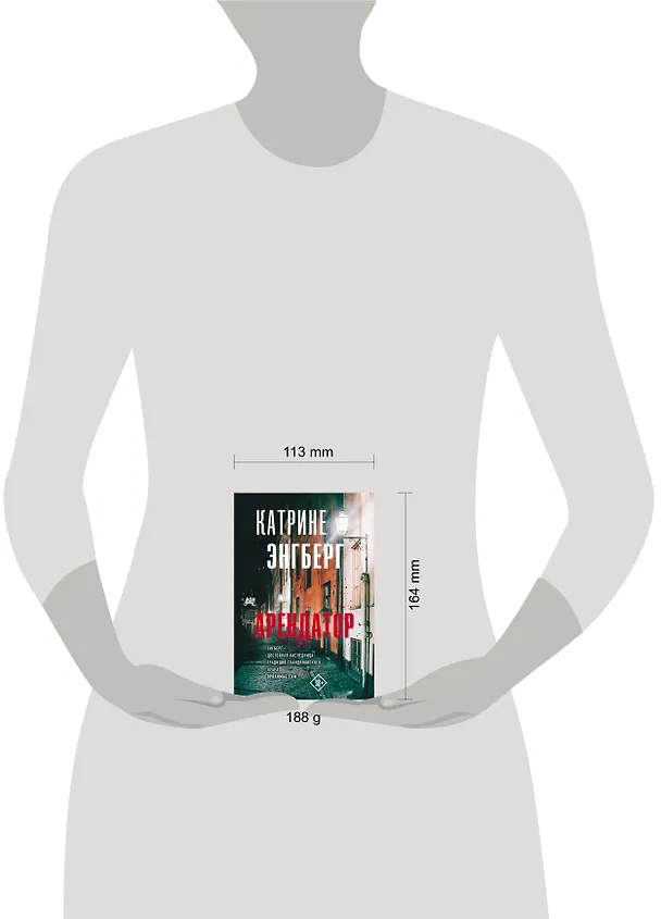 Книга Арендатор (Катрине Энгберг) — 5