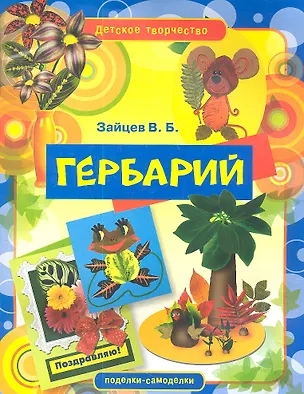 Книга Гербарий (Виктор Зайцев)