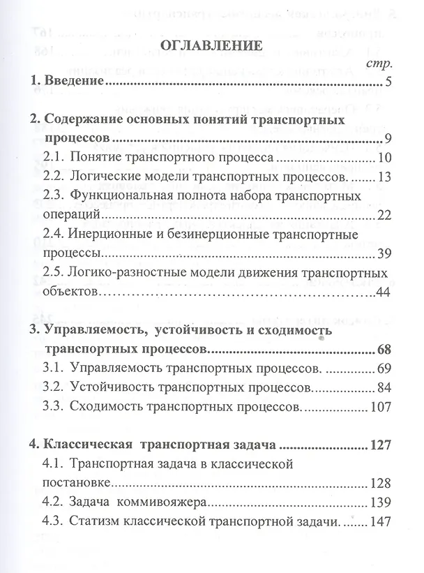 Книга Динамическая логистика транспортных процессов (Виктор Доенин) — 2