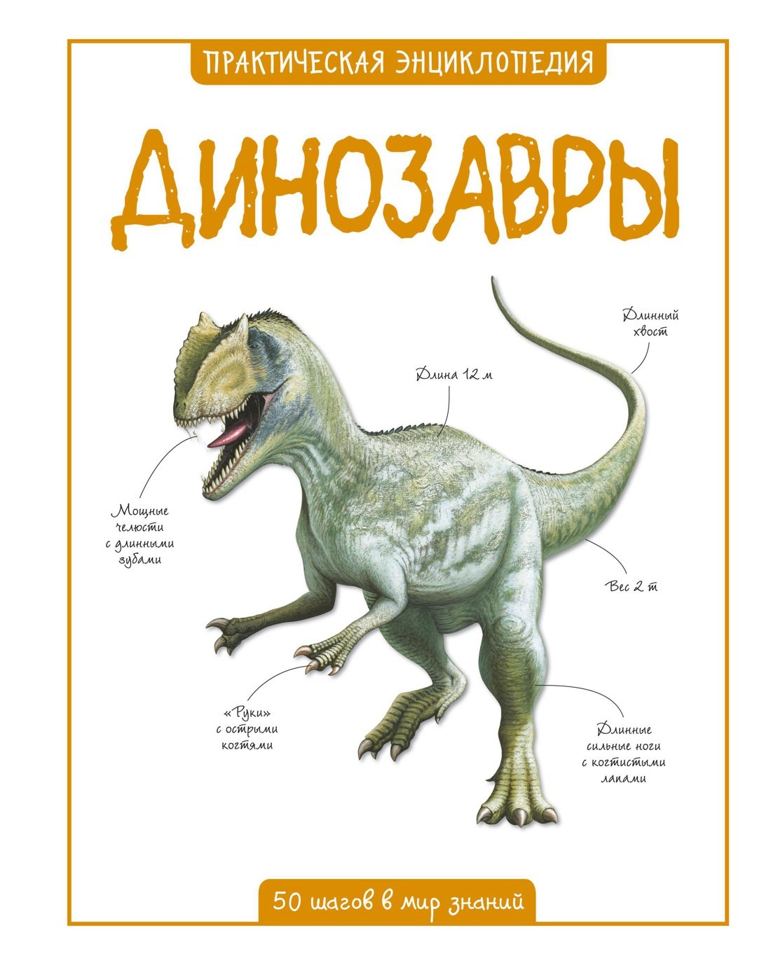 

Динозавры
