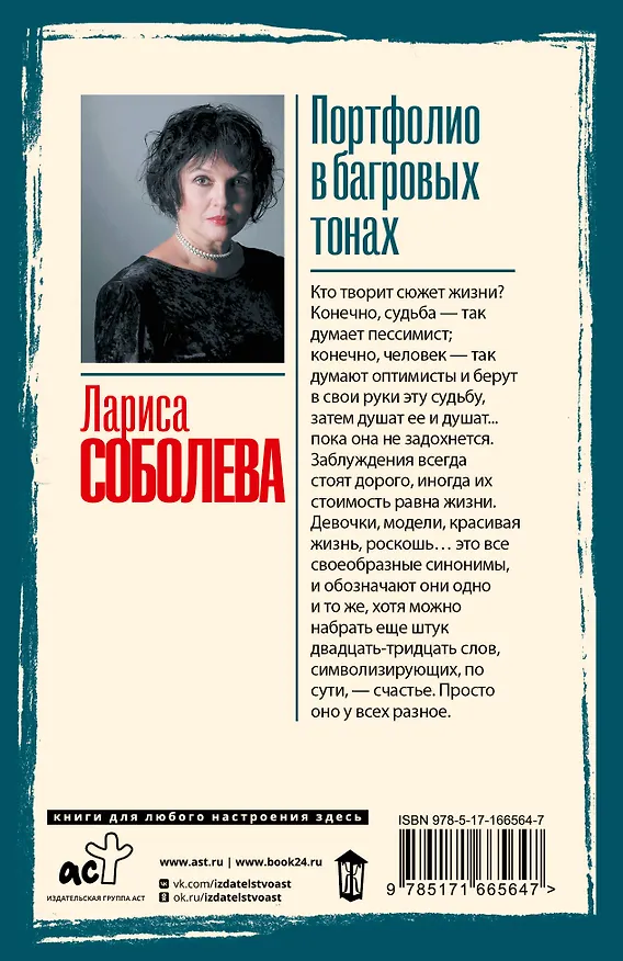 Книга Портфолио в багровых тонах (Лариса Соболева) — 2