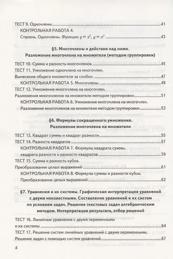 Книга Алгебра. 7 класс. Контрольные измерительные материалы. Всероссийская проверочная работа (Мария Гаиашвили, Юрий Глазков) — 3