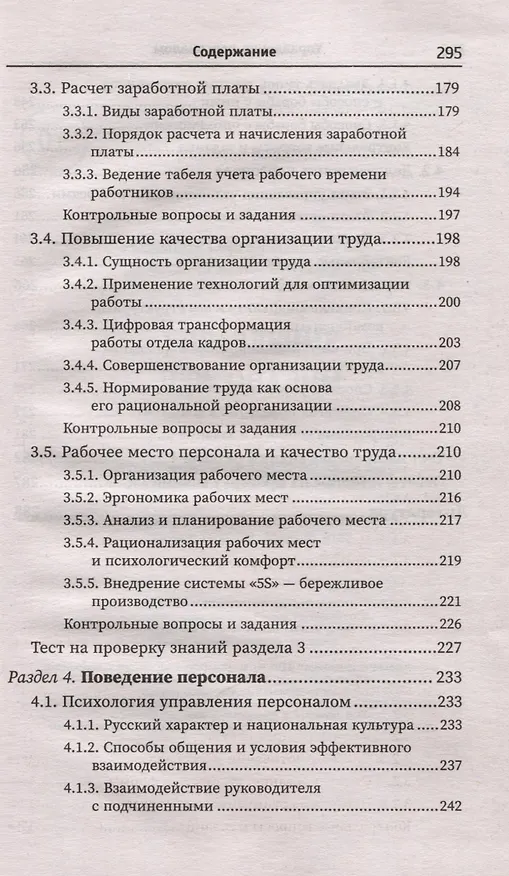 Книга Управление персоналом (Сергей Рыжиков, Юлия Демидова) — 6