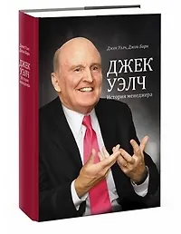 История менеджера