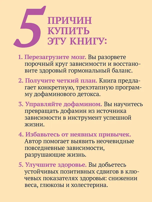 Книга Дофаминовый баланс. Как управлять своими желаниями и настроением (Чхоль Ву Ан) — 6