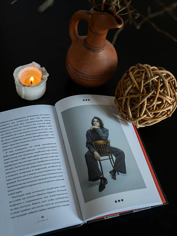 Книга Душнила. Маскарад ядовитых идеалов (Олег Шепс) — 16